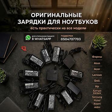 micro usb: ⚡В наличии новые зарядки, блоки питания для ноутбуков. 🔌Широкий — 9