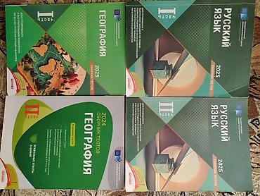 Test toplusu kitabları – Rus dili və Coğrafiya Məhsulun tərkibi: -
