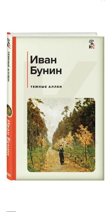 книги кыргызских писателей: Описание книги Самая известная книга Бунина, состоящая из рассказов о