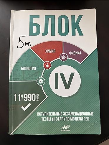kimya hədəf pdf: “BLOK IV” hazırlıq kitabı — GEC modelinə uyğun II mərhələ üçün qəbul — 1