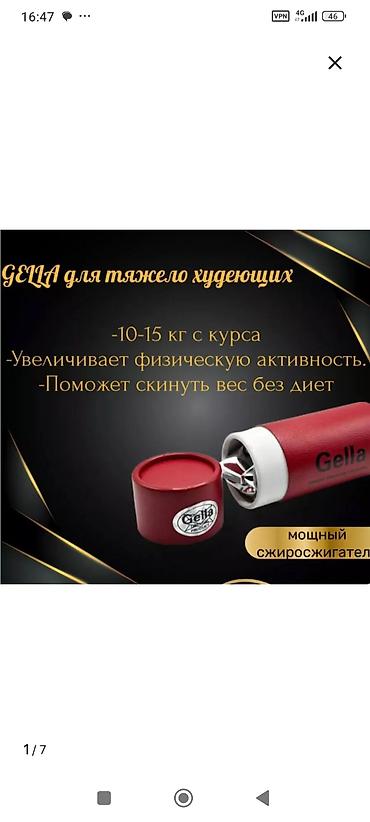 Gella капсула для похудения. Страна производитель Франция