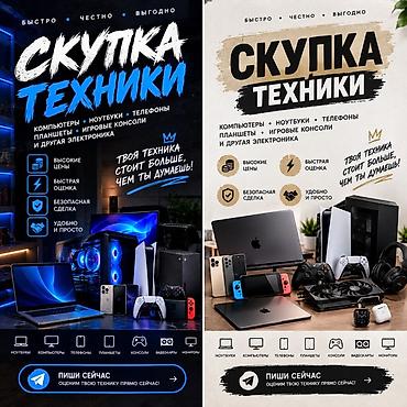 a tech: Скупка техники и электроники Что принимаем: - Компьютеры и — 1