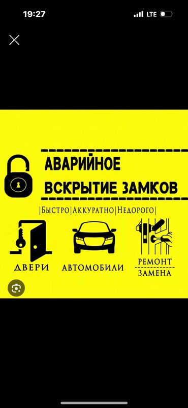 вскрытие дверей автомобиля: Аварийное вскрытие замков Аварийное вскрытие Вскрытие замков