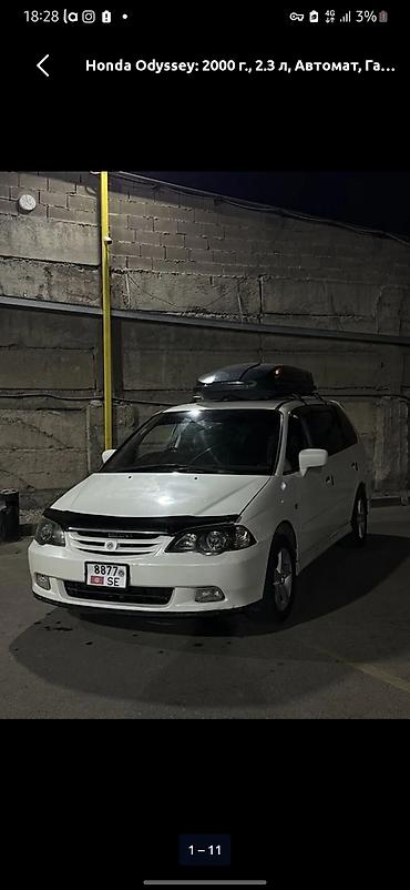 коробка одиссей: Honda Odyssey: 2000 г., 2.3 л, Автомат, Бензин, Минивэн — 1