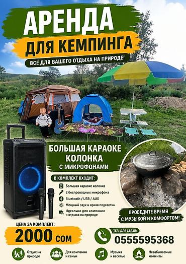 xperia 1: Аренда для кемпинга и мероприятий — всё для отдыха на природе и — 1