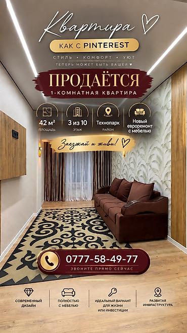 Продажа квартир: 1 комната, 42 м², Технопарк Элитка, 3 этаж, Евроремонт — 1