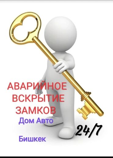 СТО, ремонт транспорта: Аварийное вскрытие замков, с выездом