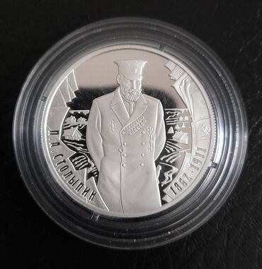 серебро монета: 2 рубля 2012 Столыпин, серебро