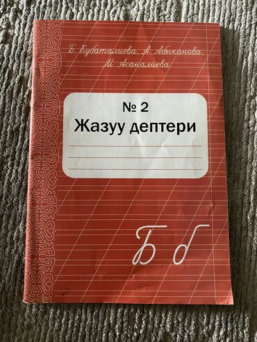 автомат детский: Рабочая тетрадь 1 класс