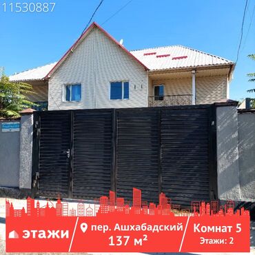 Продажа домов: Полдома, 137 м², 5 комнат, Риэлтор, Косметический ремонт