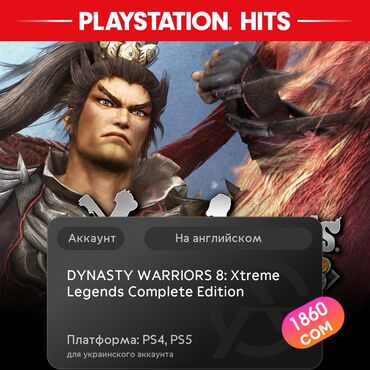 установка игры: ЗАГРУЗКА ИГРЫ: DYNASTY WARRIORS 8: Xtreme Legends Complete Edition