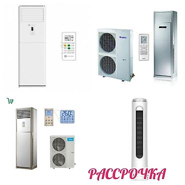 Климатическое оборудование для бизнеса: Кондиционеры, Новый, В наличии — 1