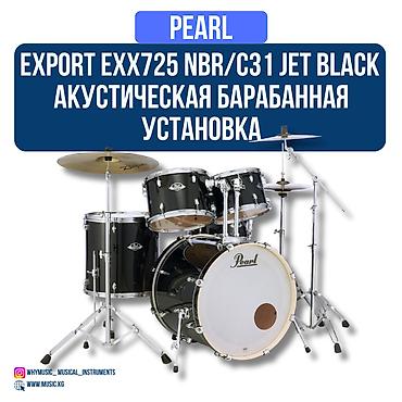 Ударная установка Pearl Export EXX725 NBR/C31 Jet Black Акустическая