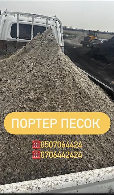 Кум, Иванов карьери, Тонна менен, Портер lalafo.kg да Кум, Иванов карьери, Тонна менен, Портер