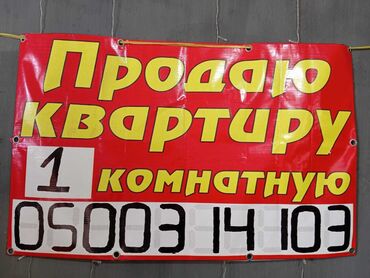 недвижимость арча бешик: Срочно! Срочно! Срочно продаю 1 ком квартир. В городе Канды ул. Кислы