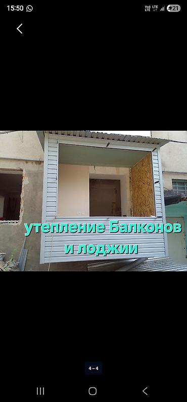 Фасадды жылуулоо, Балконду, лоджияны жылуулоо, Дубалдарды жылуулоо | Үйдү жылуулоо, Батирди жылуулоо, Контейнерди жылуулоо Пенопласт, Пеноплекс, Базальт 6 жылдан ашык тажрыйба