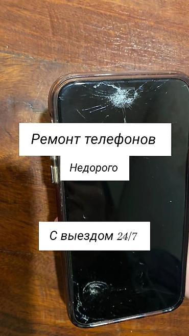 ежевика кочот: Ремонт телефонов. Недорого. С выездом 24/7. - Замена экрана и стекла — 1