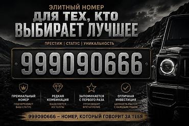 pico 4 бишкек: Продается номер MEGA — 1