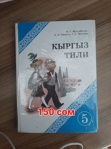 школьная форма ош: Учебники продаю.
г. Кара-Балта!