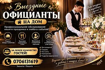 уборка дома: Выездные банкеты | Официанты | Шоколадный фонтан — 1