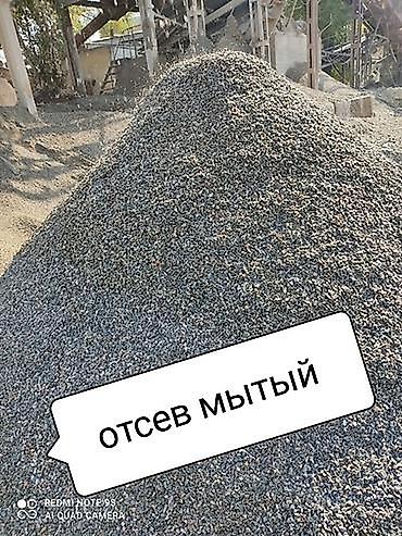 Отсев мытый (каменный/щебёночный). - Фракция мелкая, однородная, без
