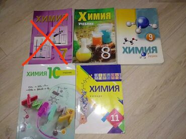 тесты по математике 2 класс в азербайджане: Химия 7-11 классы книги(русский сектор). По одному тоже продаются. Все