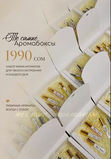 Надоел один и тот же аромат каждый день? Собери свой образ под любое