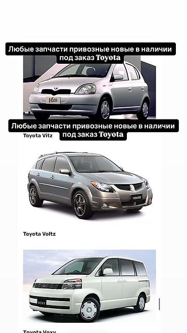 voxy noah: Автозапчасти для Toyota — новые, привозные, в наличии и под заказ — 1