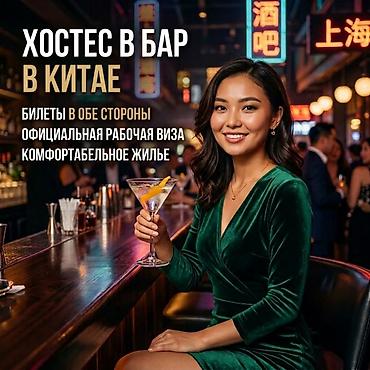 Требуется Хостес Бар