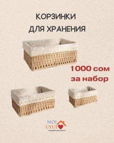корзина для себета: Корзина для вещей, цвет - Бежевый, Новый