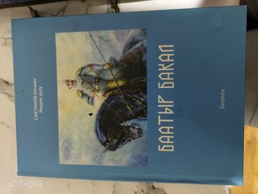 Художественная литература: Эпос и фольклор, На кыргызском языке