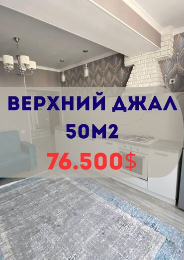 срочно продаётся 1 комнатная квартира в районе ошского рынка по улице кенсуйская: 2 комнаты, 50 м², Элитка, 7 этаж, Евроремонт