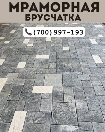 камень портер: Евробрусчатка, Башка модель, Мрамордон, Жаңы