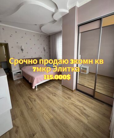 Продажа квартир: 3 комнаты, 84 м², Элитка, 1 этаж, Евроремонт