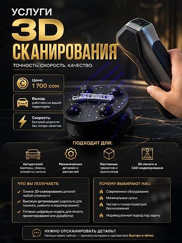 tes: Услуги 3D-сканирования Точность. Скорость. Качество. Цена: 1 700 сом — 1