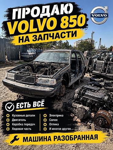 Volvo 850 на запчасти двигатель B5234T Турбо двигатель Разобранный