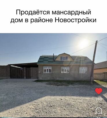 дом в пакровке: Үй, 114 кв. м, 5 бөлмө, Менчик ээси