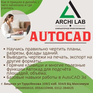 курсы автокада: Единственный авторизованный учебный центр Autodesk в Кыргызстане