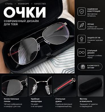 очки urban hero: Очки — современный дизайн для тебя есть договор - Качественные линзы — 1