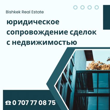 услуги адваката: Юридические услуги | Гражданское право, Земельное право | Консультация, Аутсорсинг