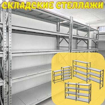 будка для мороженого купить: Складские стеллажи, металлический стеллаж для склада, средне -