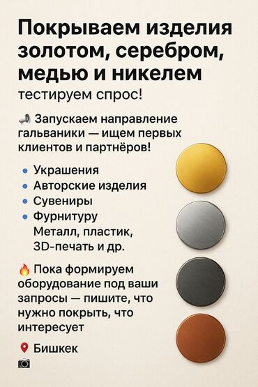 пластик айнек терезе: Услуги гальваники! Покроем изделия золотом, серебром, медью и никелем