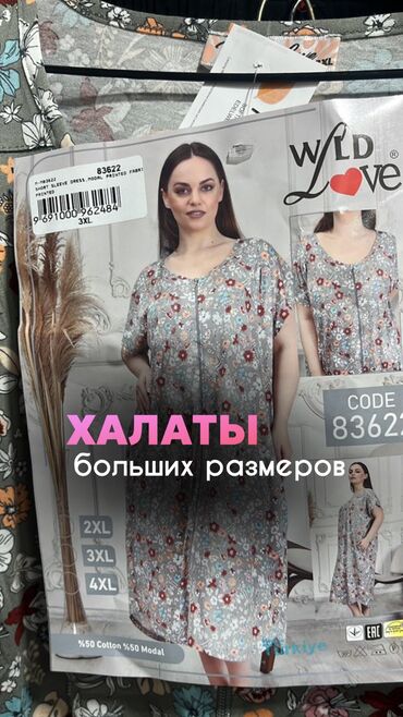 красное платье футляр: Халат, Хлопок, Турция, Все размеры