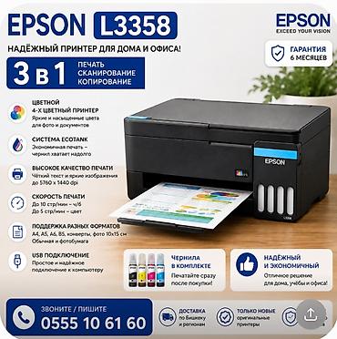 Принтеры: Epson EcoTank L3358 — многофункциональное устройство 3-в-1 для дома и — 1