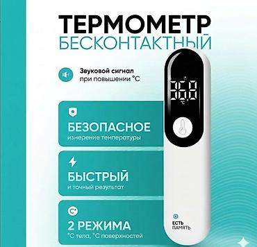 кухонный термометр: Градусник Инфракрасный бесконтактный термометр Aique AD811 — 1