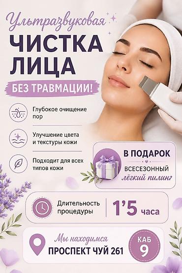 по коже: Косметология, Ботокс, Биоревитализация, Ботулинотерапия, Консультация, Гипоаллергенные материалы, Сертифицированный косметолог — 9