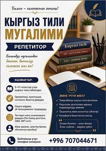 sat math: Курсы кыргызского языка — 1