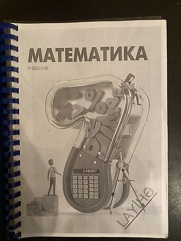 Testlər: Riyyaziyyat kitablari
Her biri yaxsi vezziyetde — 3