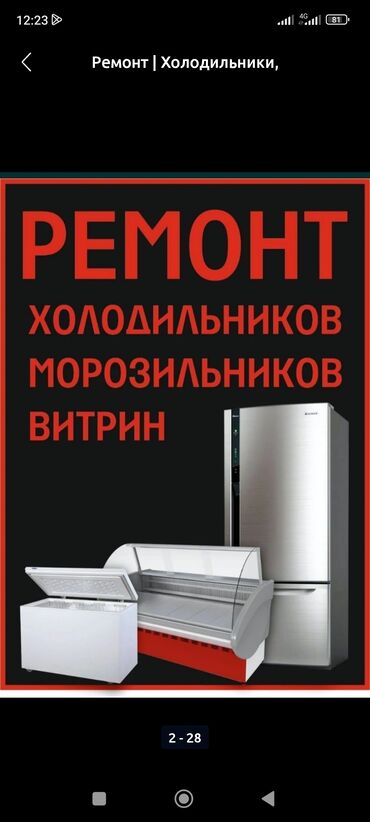 витриные холодильник: !!! Ремонт холодильников!!! Ремонт всех видов холодильников и