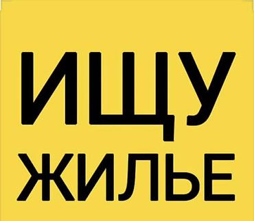 аполлоны: Услуга: поиск жилья Текст на объявлении: «ИЩУ ЖИЛЬЕ». Описание — 1